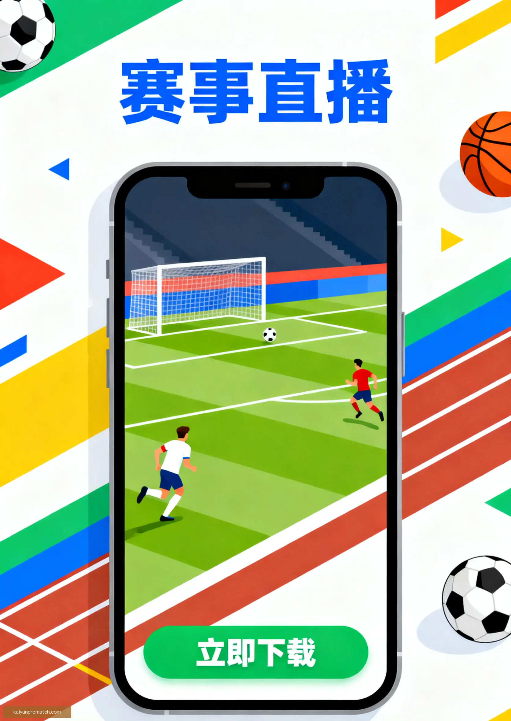 手机APP下载中心